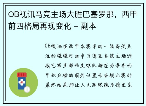 OB视讯马竞主场大胜巴塞罗那，西甲前四格局再现变化 - 副本