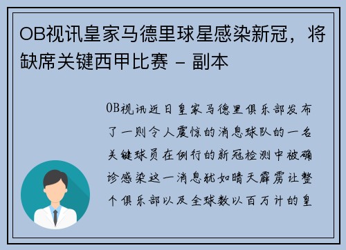 OB视讯皇家马德里球星感染新冠，将缺席关键西甲比赛 - 副本