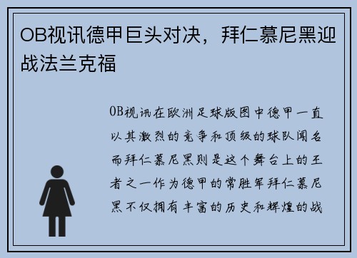 OB视讯德甲巨头对决，拜仁慕尼黑迎战法兰克福