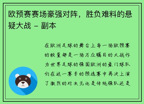 欧预赛赛场豪强对阵，胜负难料的悬疑大战 - 副本