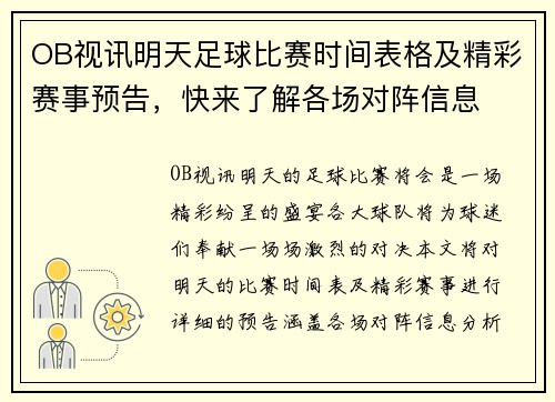 OB视讯明天足球比赛时间表格及精彩赛事预告，快来了解各场对阵信息