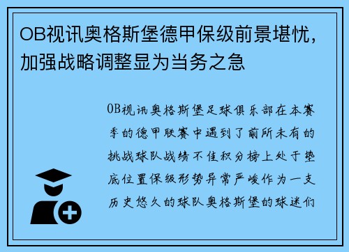 OB视讯奥格斯堡德甲保级前景堪忧，加强战略调整显为当务之急