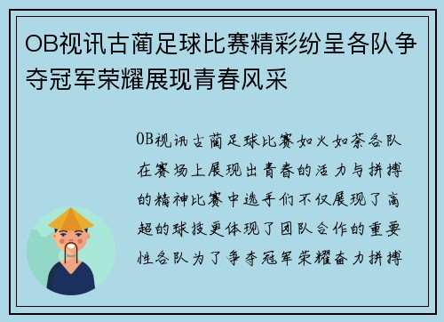 OB视讯古蔺足球比赛精彩纷呈各队争夺冠军荣耀展现青春风采