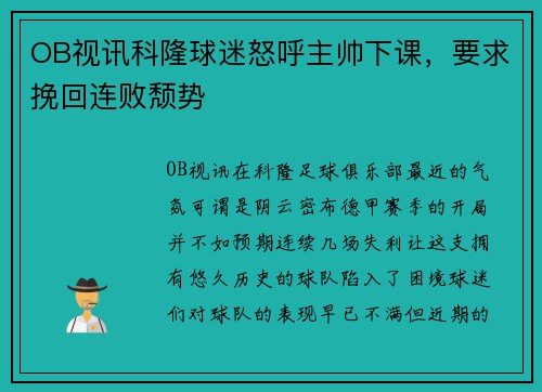 OB视讯科隆球迷怒呼主帅下课，要求挽回连败颓势